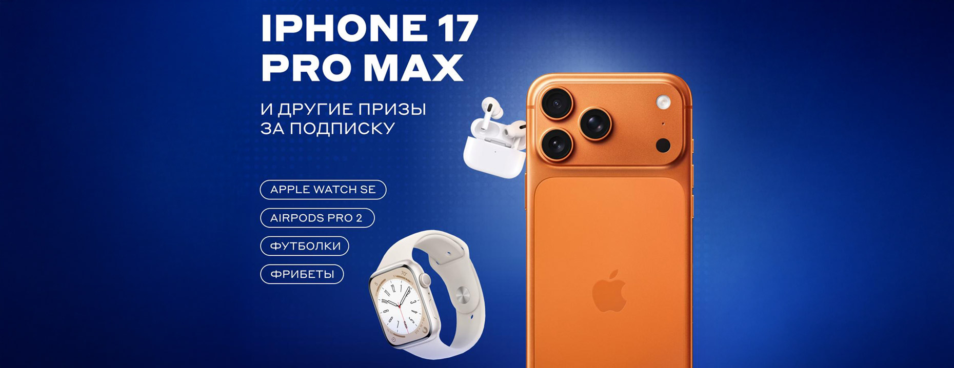 «Бетсити» разыгрывает iPhone 17 Pro Max, гаджеты и фрибеты!