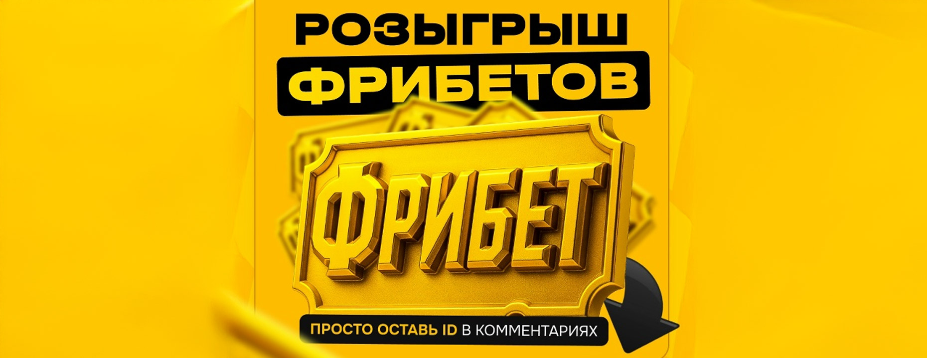 «Мелбет» разыгрывает фрибеты среди вк-подписчиков!