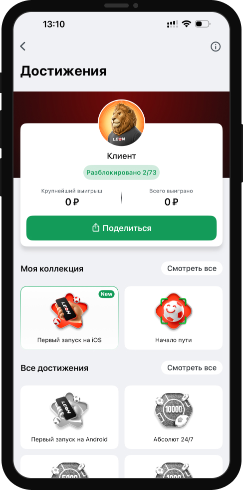 «Достижения» в БК «Леон»: фрибеты, бонусы и эксклюзивные стили профилей для игроков