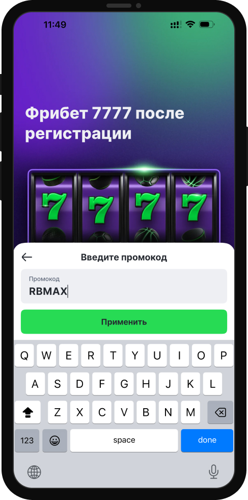 Промокод Лига Ставок: приветственный фрибет до 7777 рублей за депозит и ставки на спорт