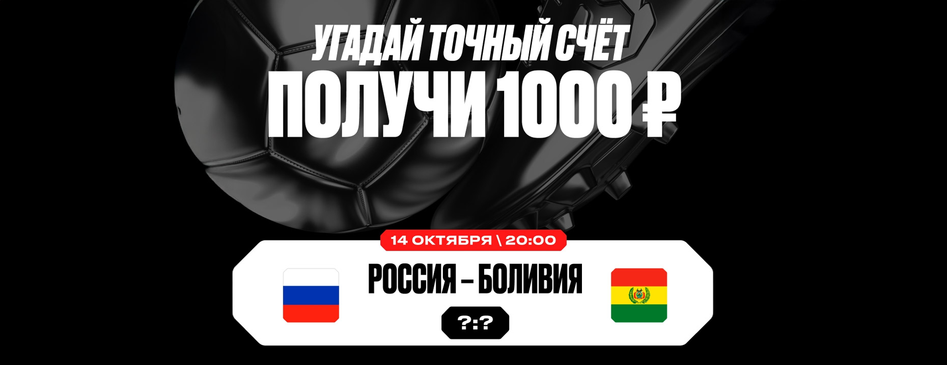 Olimpbet разыгрывает бонусы за прогнозы на матч Россия-Боливия!