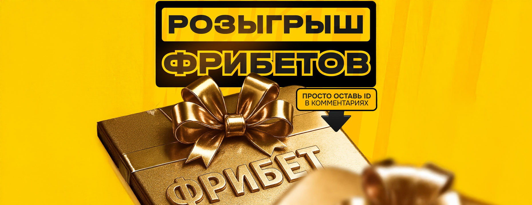 «Мелбет» разыгрывает фрибеты на 2 000 ₽!