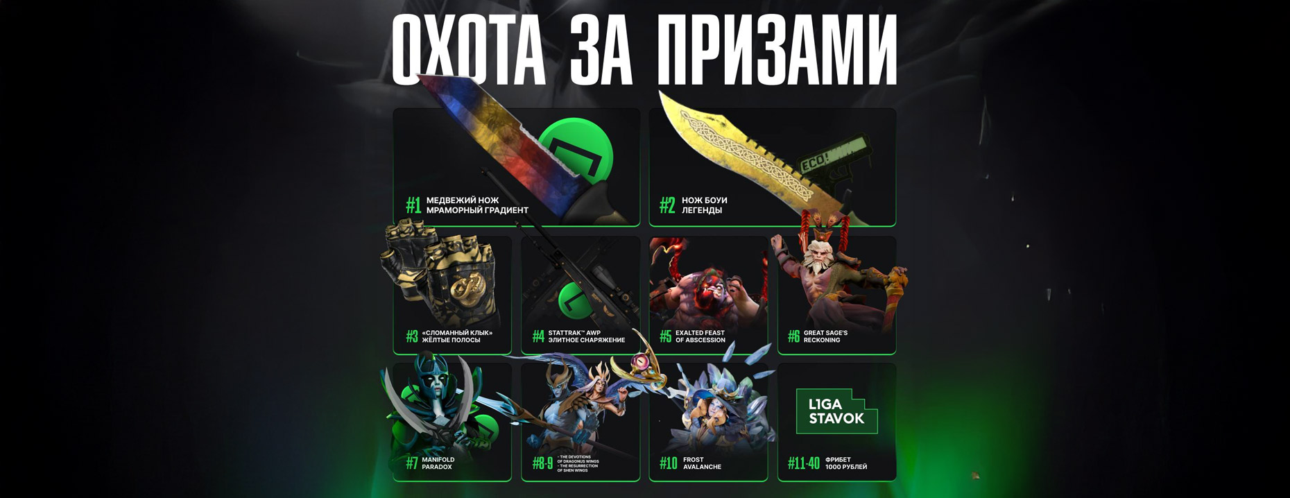 Киберспортивный розыгрыш от «Лиги Ставок»: скины Counter-Strike 2 и фрибеты!