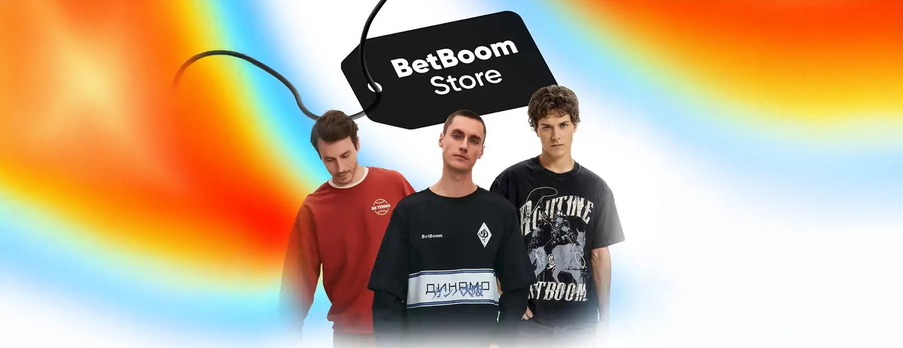 Розыгрыш от BetBoom: фирменный мерч за ставки на спорт