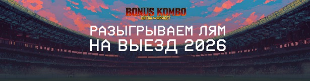 Фрибеты от «Тенниси» – гарантированные бонусы и розыгрыш призов за ставки