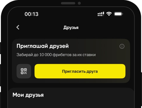 Фрибет БК «BetBoom»: до 10 000 рублей за приглашение новых игроков