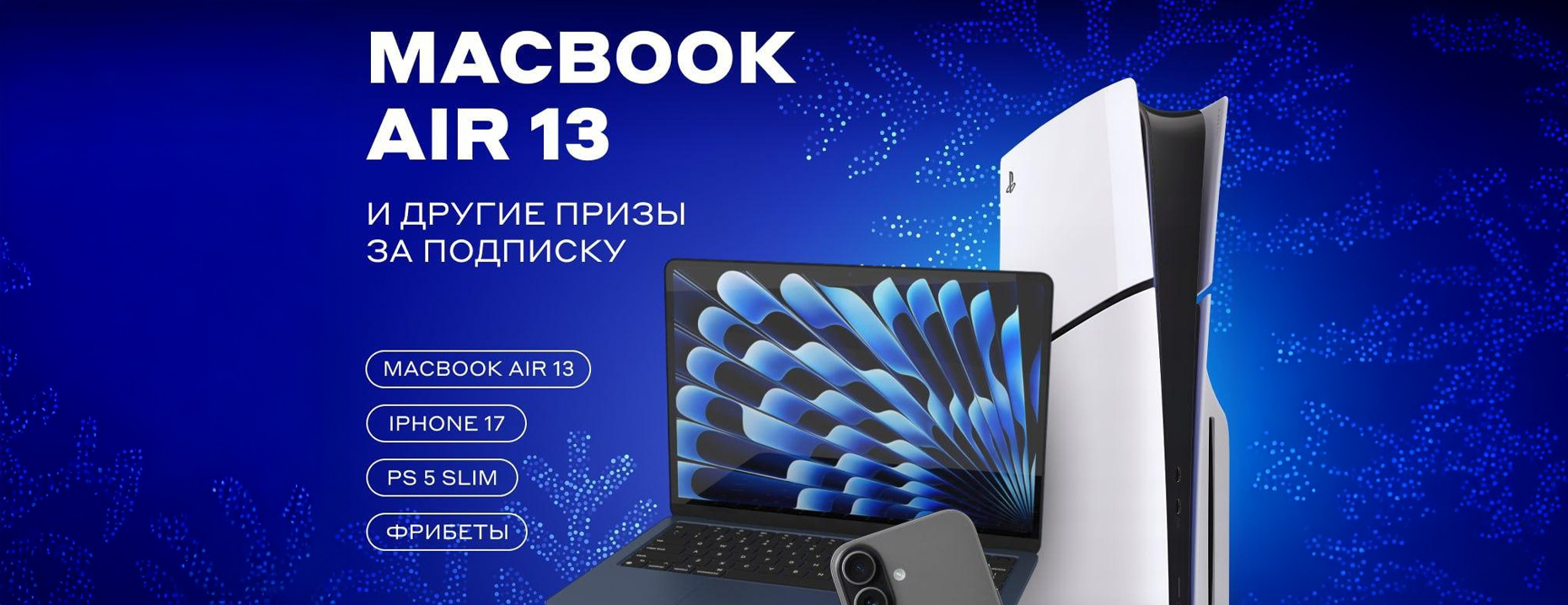 Новогодний розыгрыш «Бетсити»: MacBook, iPhone 17, PS5 и фрибеты!