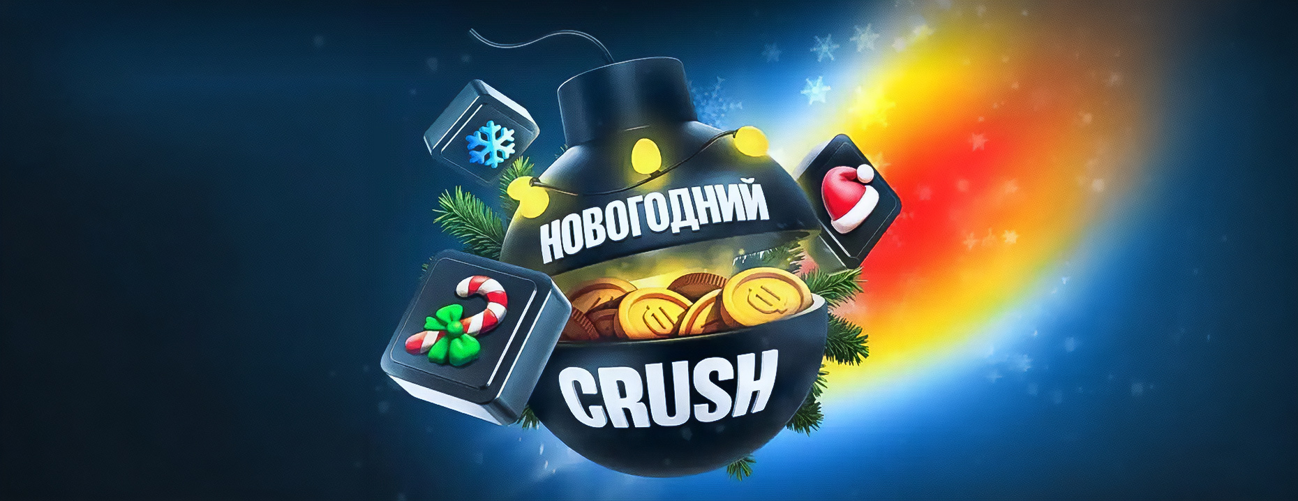 Фрибеты BetBoom: 5000 рублей за участие в новогодней мини-игре