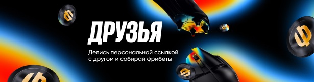 Фрибет БК «BetBoom»: до 10 000 рублей за приглашение новых игроков