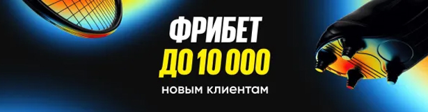 Промокод на фрибет BetBoom: до 10 000 рублей новым игрокам