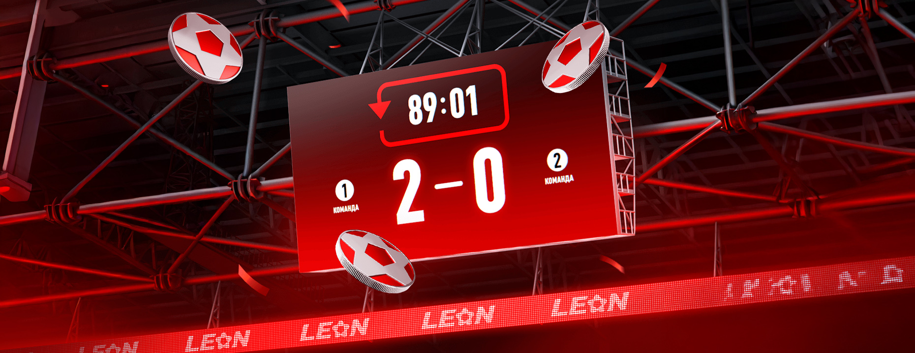 Досрочная выплата по ставкам на хоккей и футбол от БК «Леон»