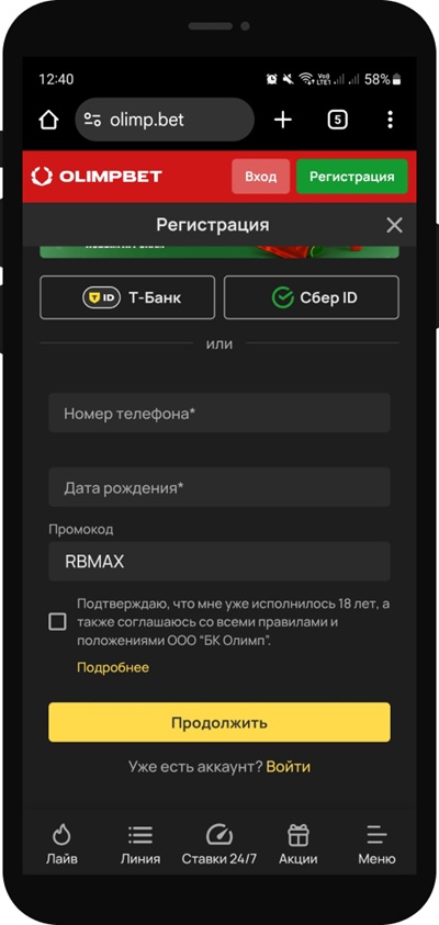 Промокод за регистрацию в Олимпбет