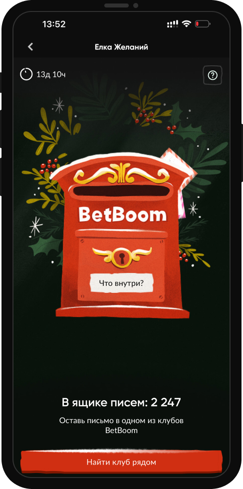 Акция BetBoom – «Ёлка желаний»