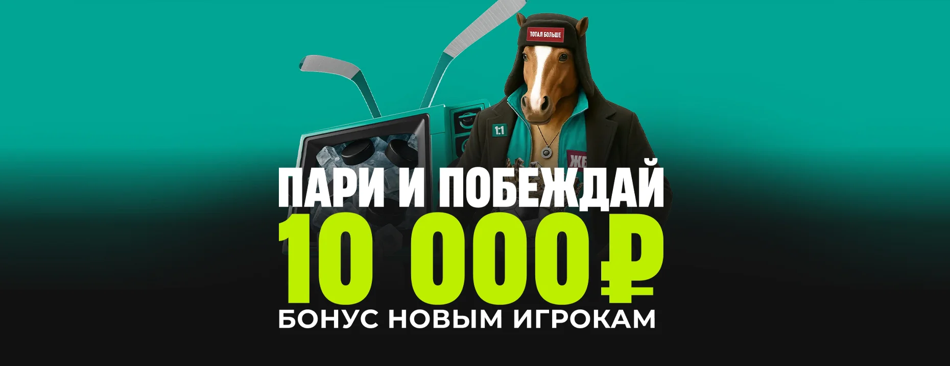 Промокод Пари: 10 000 рублей за регистрацию и депозит – 10K