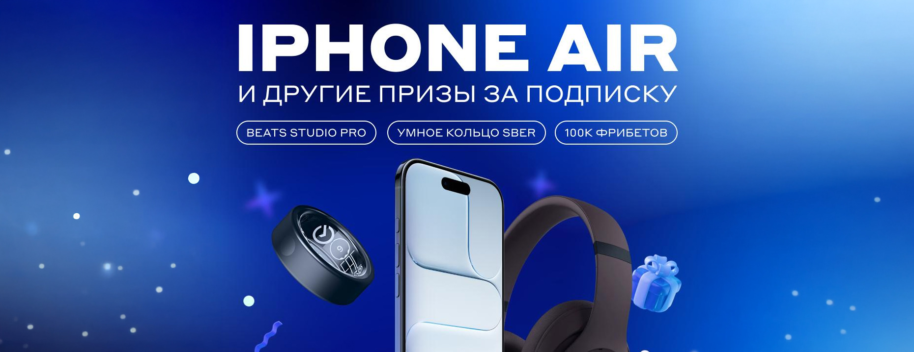 Розыгрыш «Бетсити» в Telegram: iPhone Air, фрибеты и другие призы за подписку!