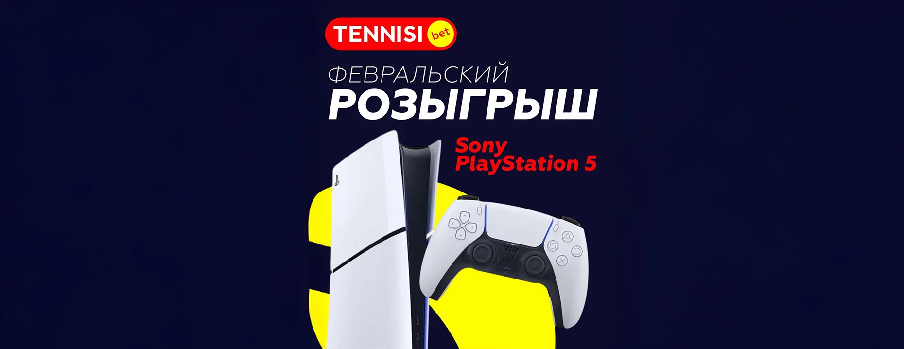 Розыгрыш БК Tennisi в Telegram: PS5 и фрибеты до 5000 рублей!