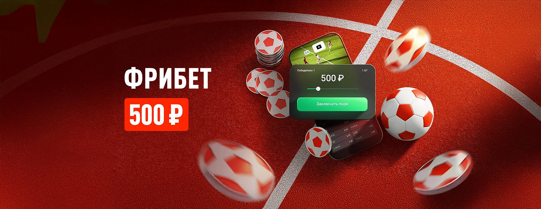 Фрибет «Леон»: 500 рублей за ставку в лайве