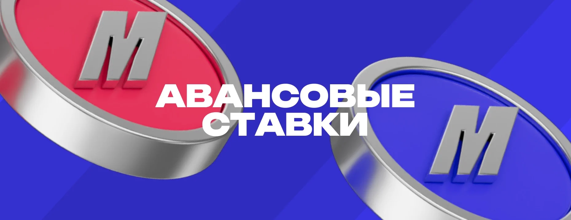 Программа лояльности Марафон: услуга авансовых ставок