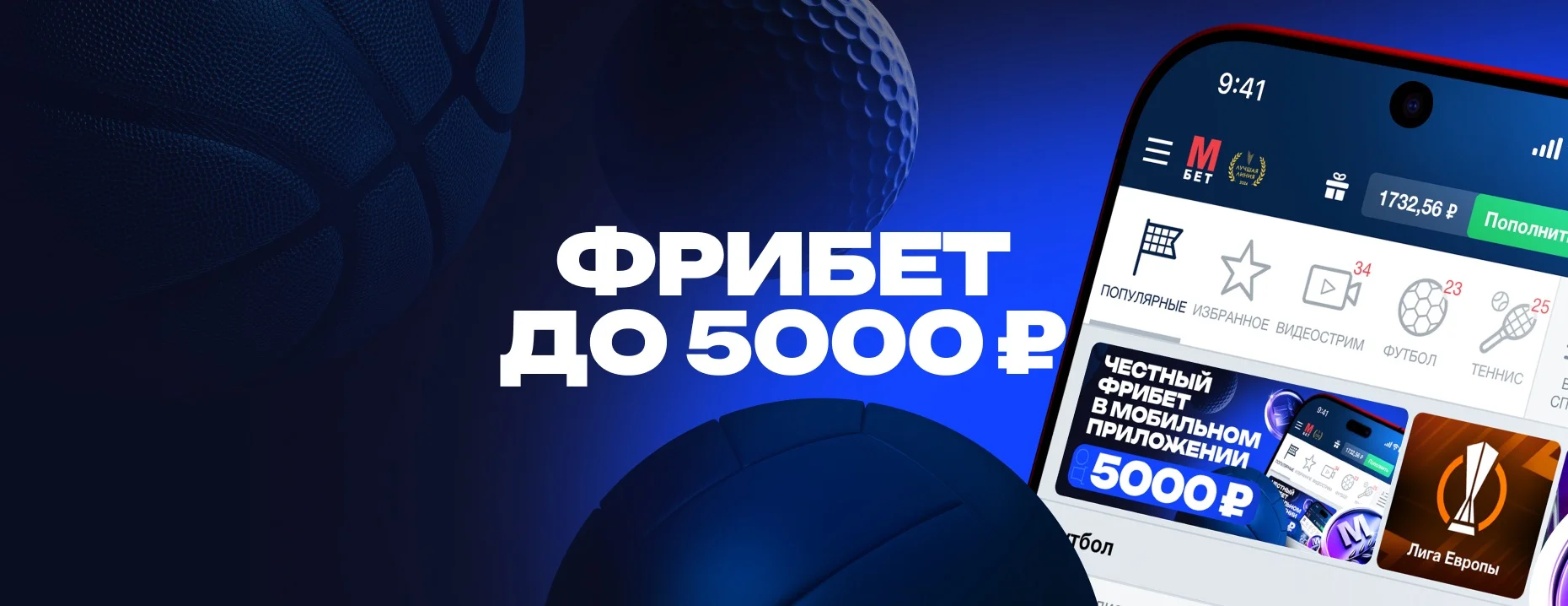 Марафон: фрибет до 5000 рублей для новых игроков в мобильном приложении
