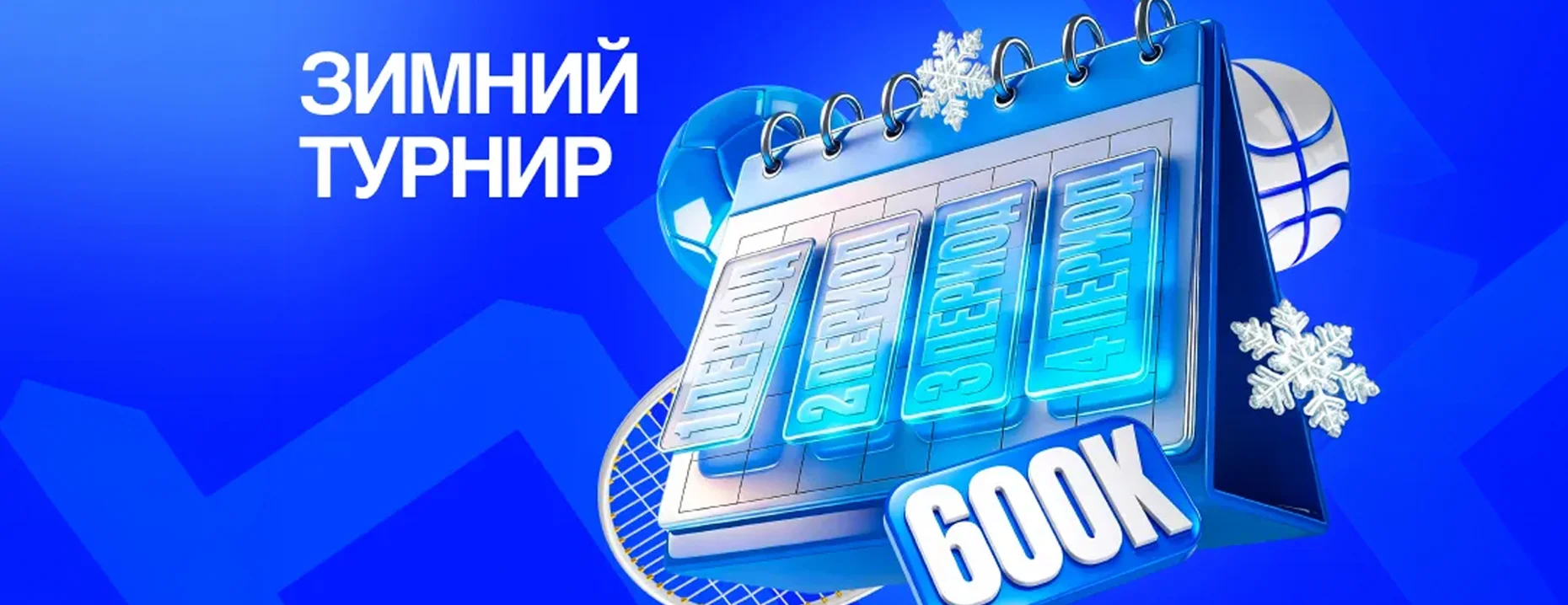 Фрибеты «Бет-М»: до 15 000 рублей каждую неделю за ставки на спорт