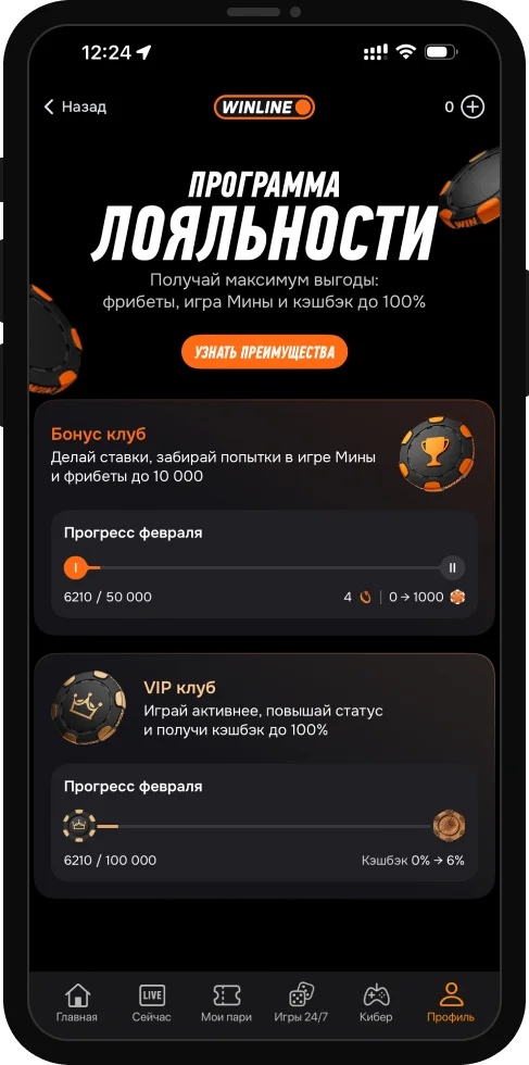 Программа лояльности Winline: еженедельные фрибеты и до 100% кэшбэк за ставки
