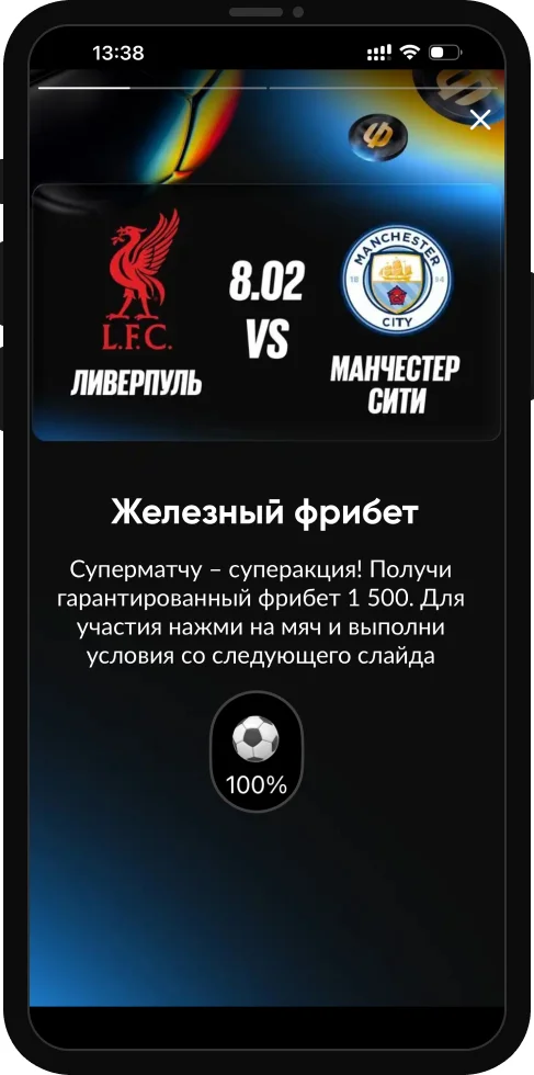 Фрибет от BetBoom: 1500 рублей за депозит и ставку на матч «Ливерпуль» – «Манчестер Сити»