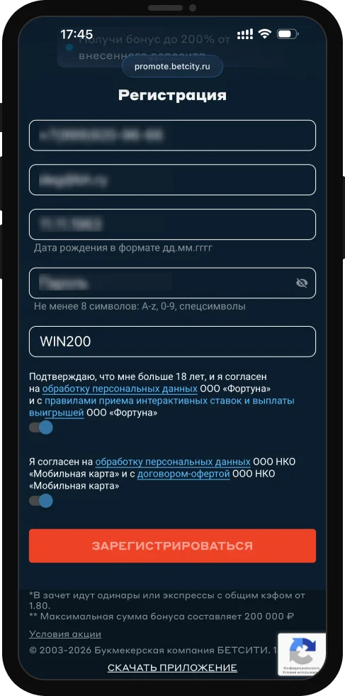 Фрибет Бетсити: до 200 000 рублей за первый депозит и ставки