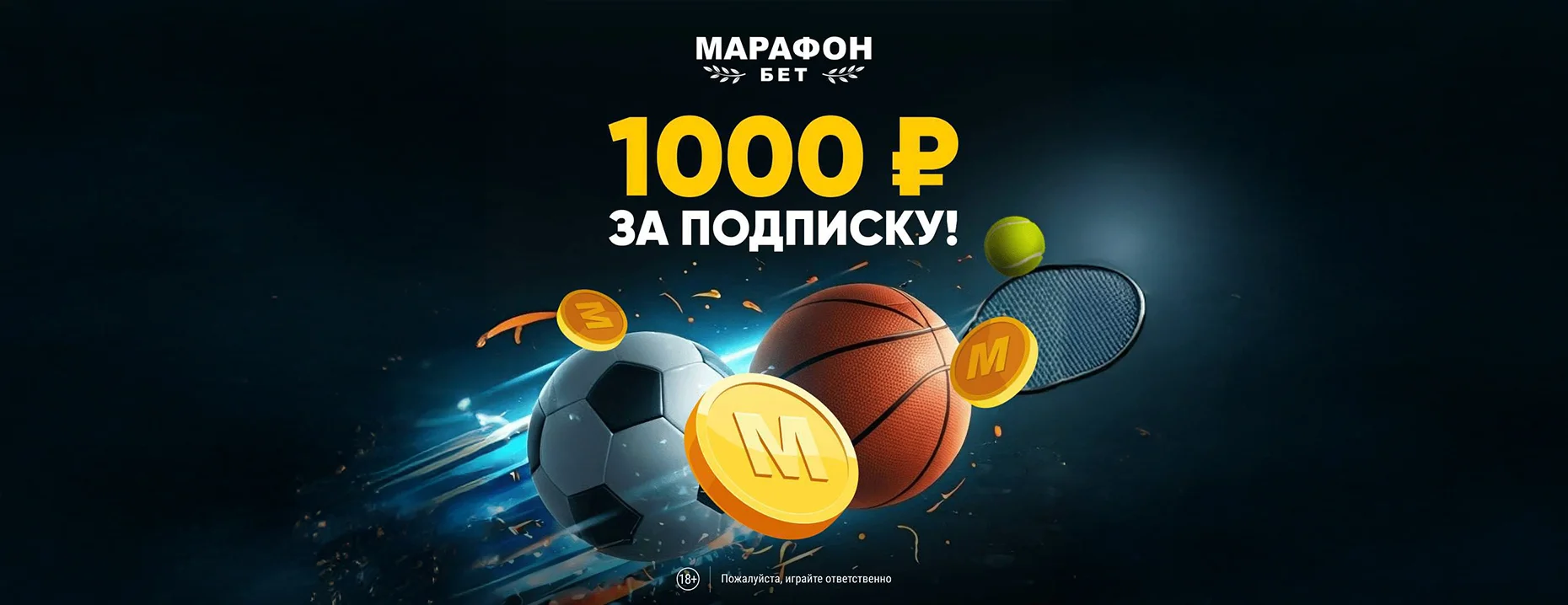 «Марафон» разыгрывает фрибеты за подписку в Telegram!