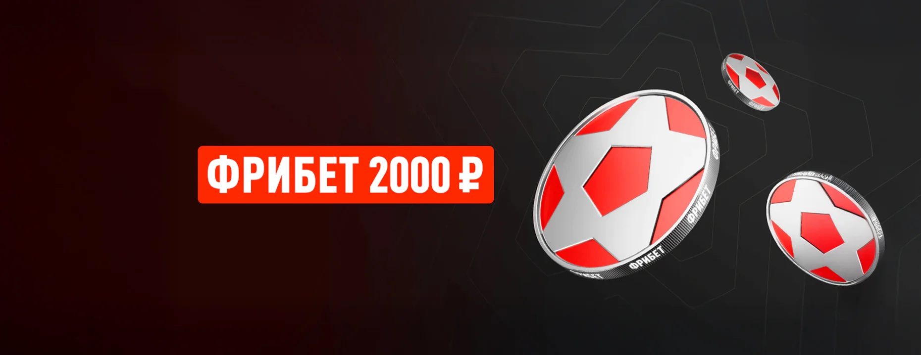  «Леон»: приветственный фрибет 2000 ₽ за депозит и первую ставку