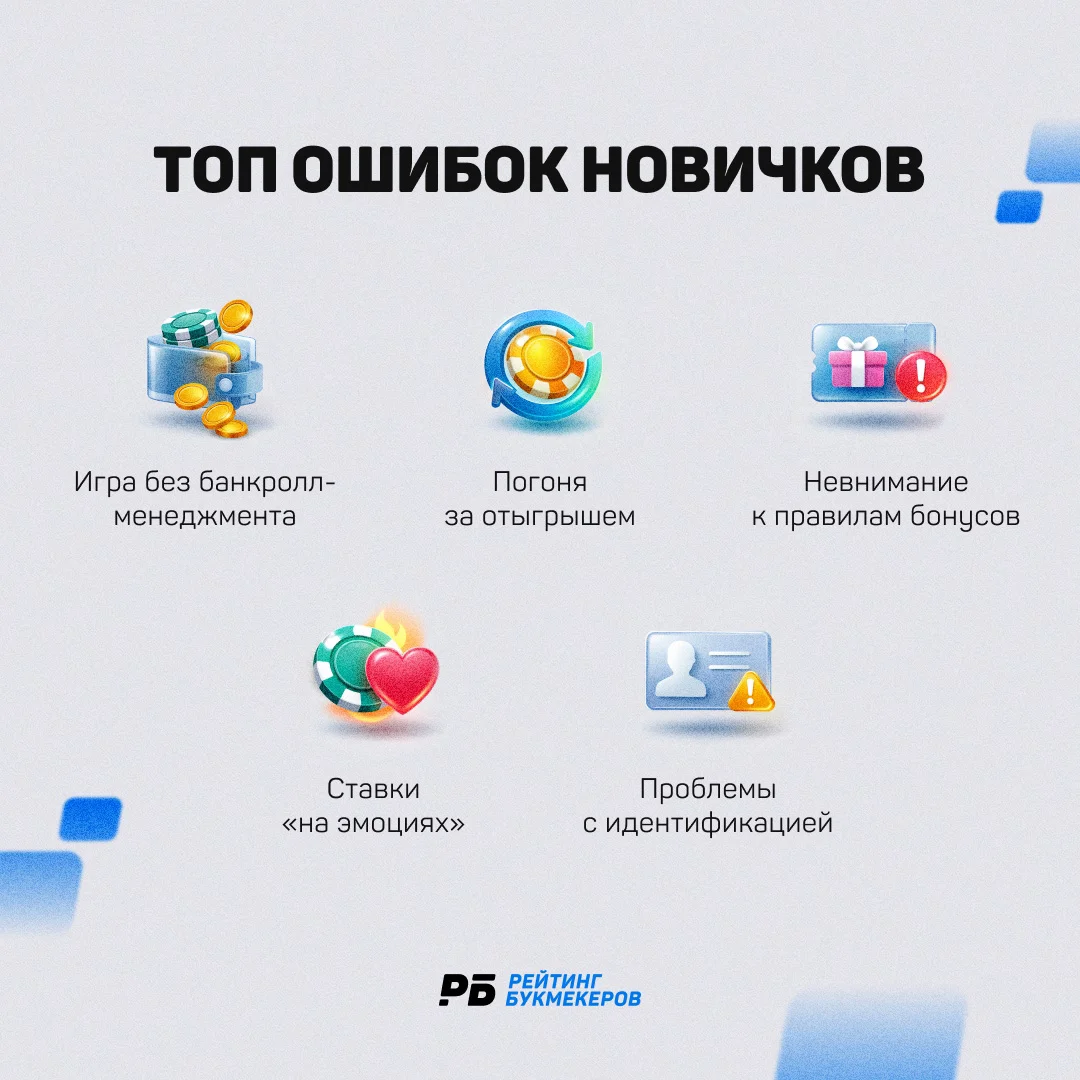 Ошибки новичков