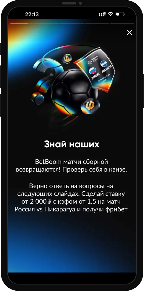 Фрибеты BetBoom: 1000 рублей за точные прогнозы и ставку на матч Россия – Никарагуа