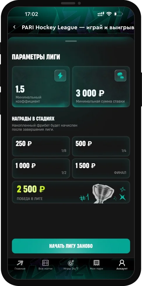 Pari Hockey League: фрибеты за прохождение виртуальных хоккейных лиг — призовой фонд 15 000 000 ₽