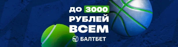 Фрибет без депозита от «Балтбет»: до 3000 рублей для новых игроков